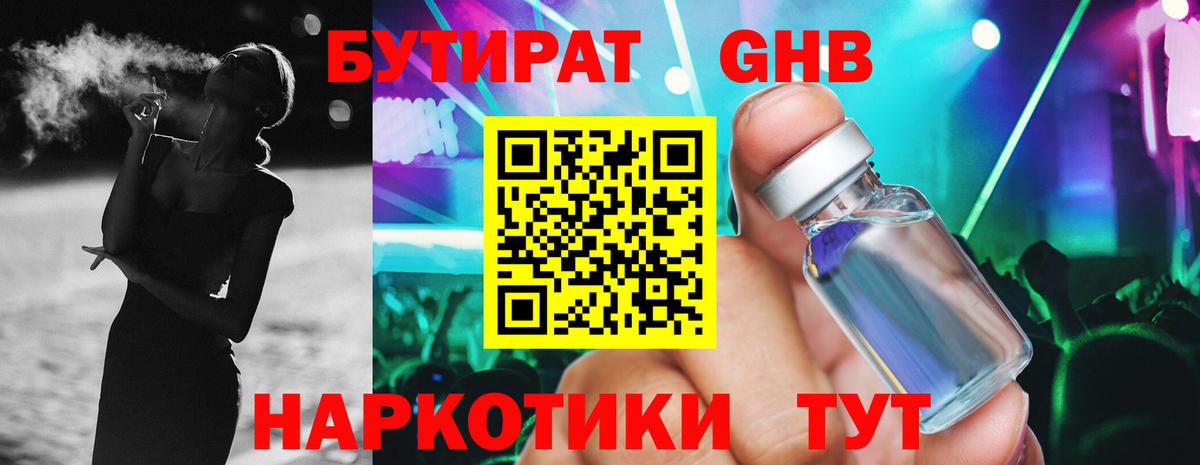 Бутират  БУТИРАТ 99%  Вход с VPN  Нерюнгри 