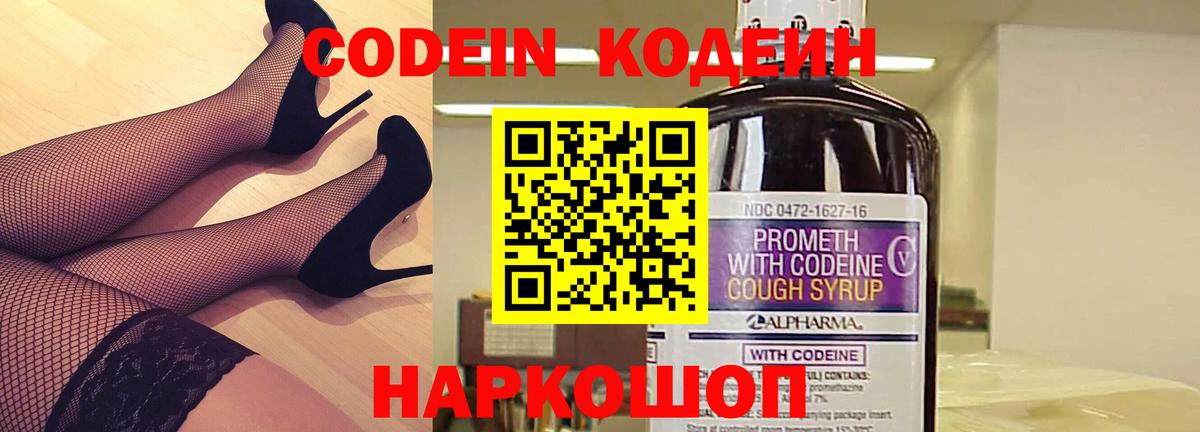 Нерюнгри  Codein Purple Drank  Codein напиток Lean (лин)  Вход с VPN 
