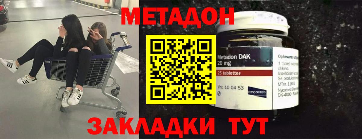 Нерюнгри  МЕТАДОН белоснежный  Вход с VPN  Метадон methadone 