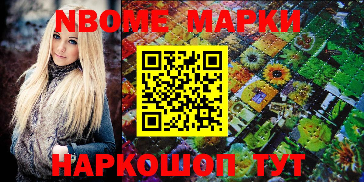 Марки N-bome 1500мкг  Вход с VPN  Наркотические марки  Нерюнгри 