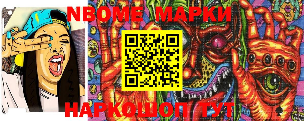 Марки N-bome 1500мкг Нерюнгри
